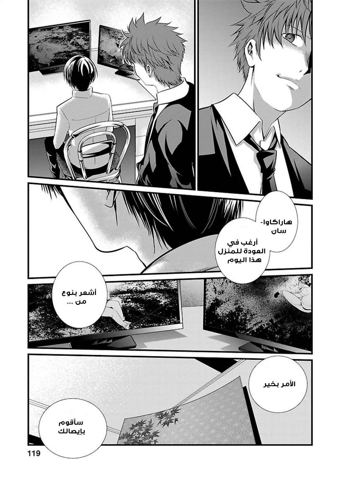 KANGOKU JIKKEN: Chapter 4 - Page 33