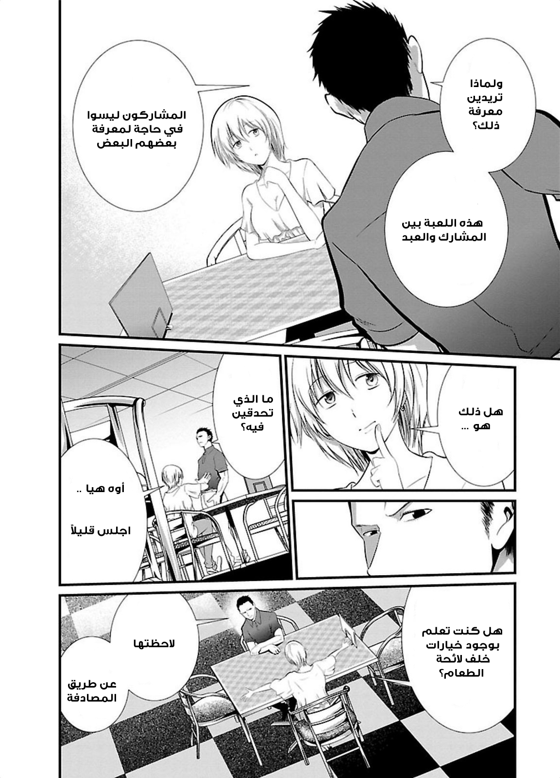 KANGOKU JIKKEN: Chapter 5 - Page 7