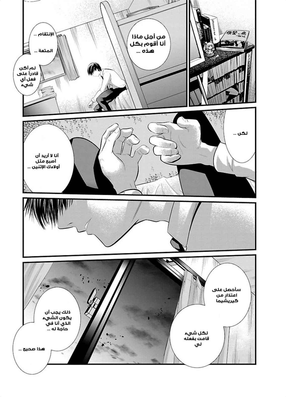 KANGOKU JIKKEN: Chapter 5 - Page 14
