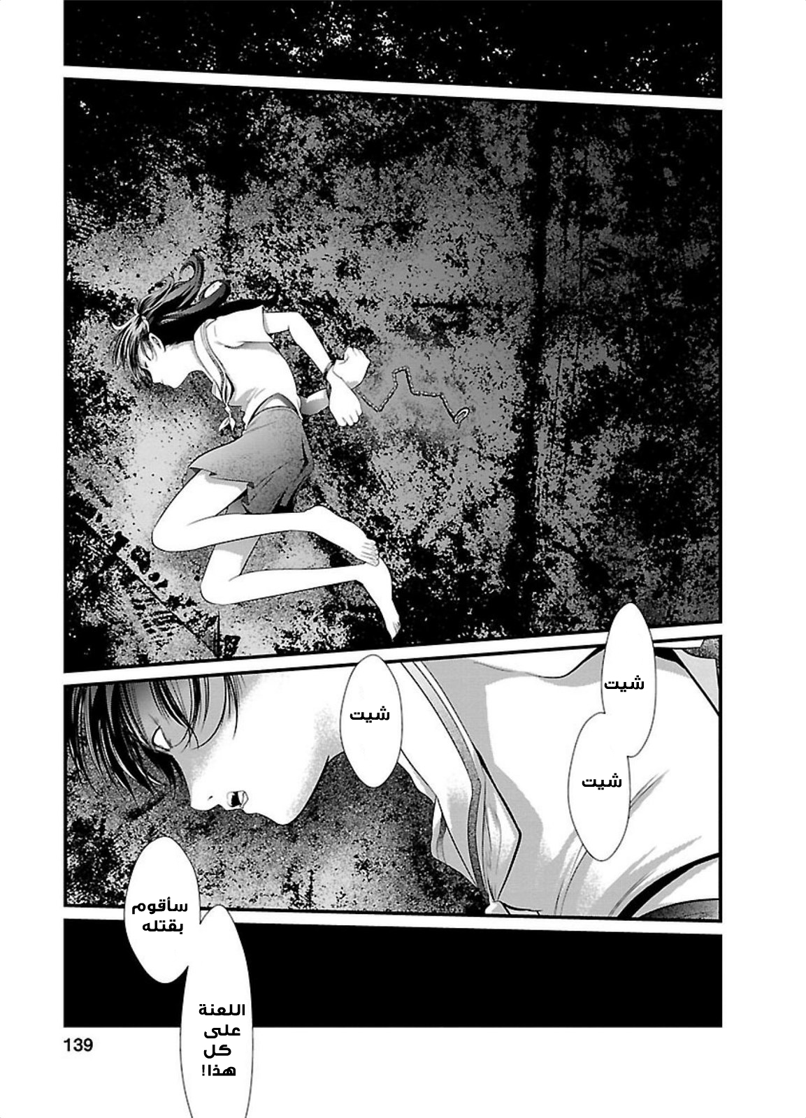 KANGOKU JIKKEN: Chapter 5 - Page 16