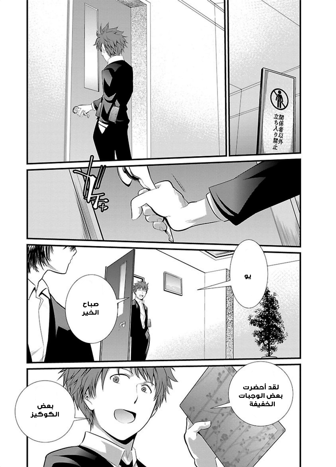 KANGOKU JIKKEN: Chapter 5 - Page 24