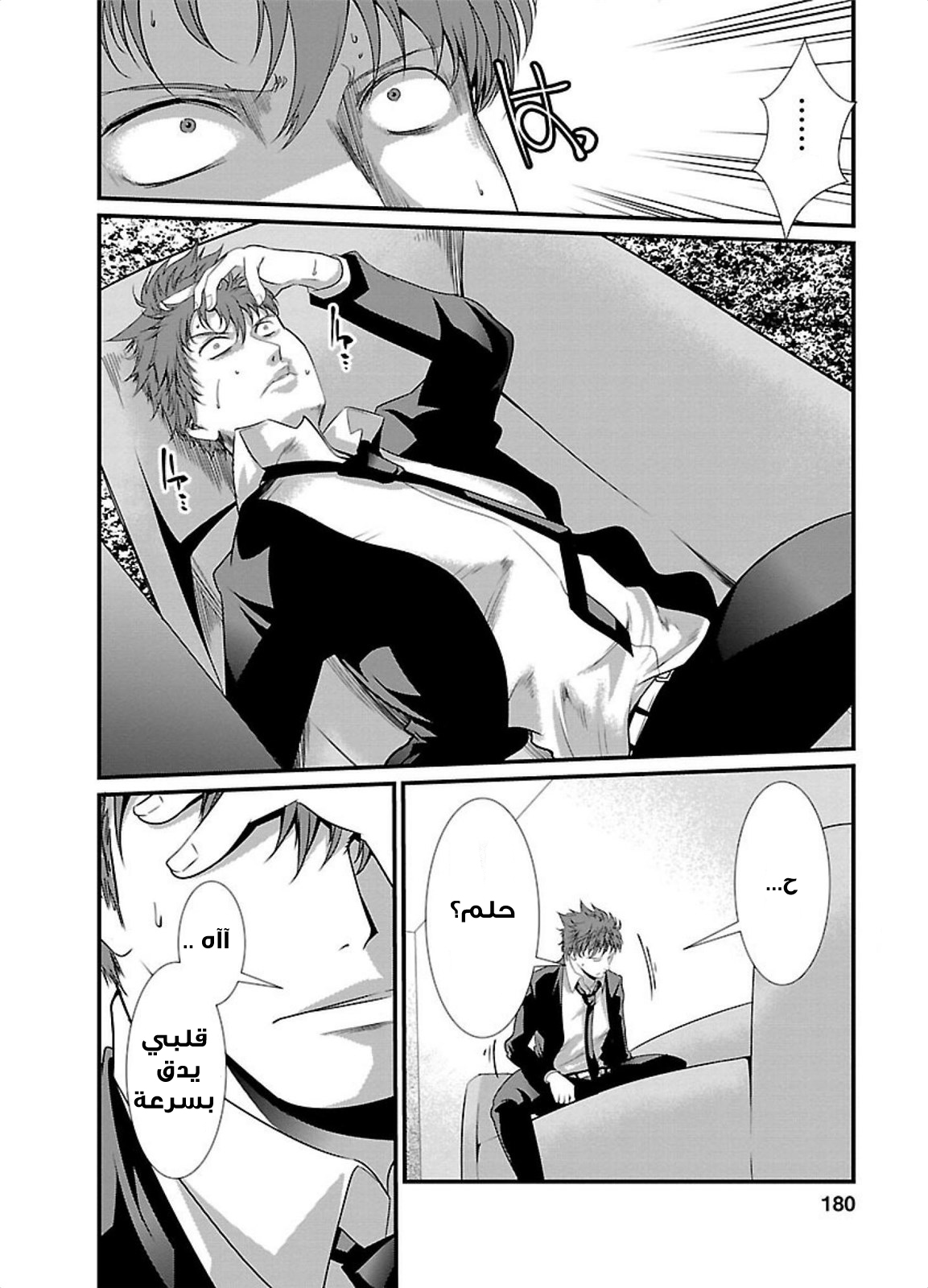 KANGOKU JIKKEN: Chapter 6 - Page 25