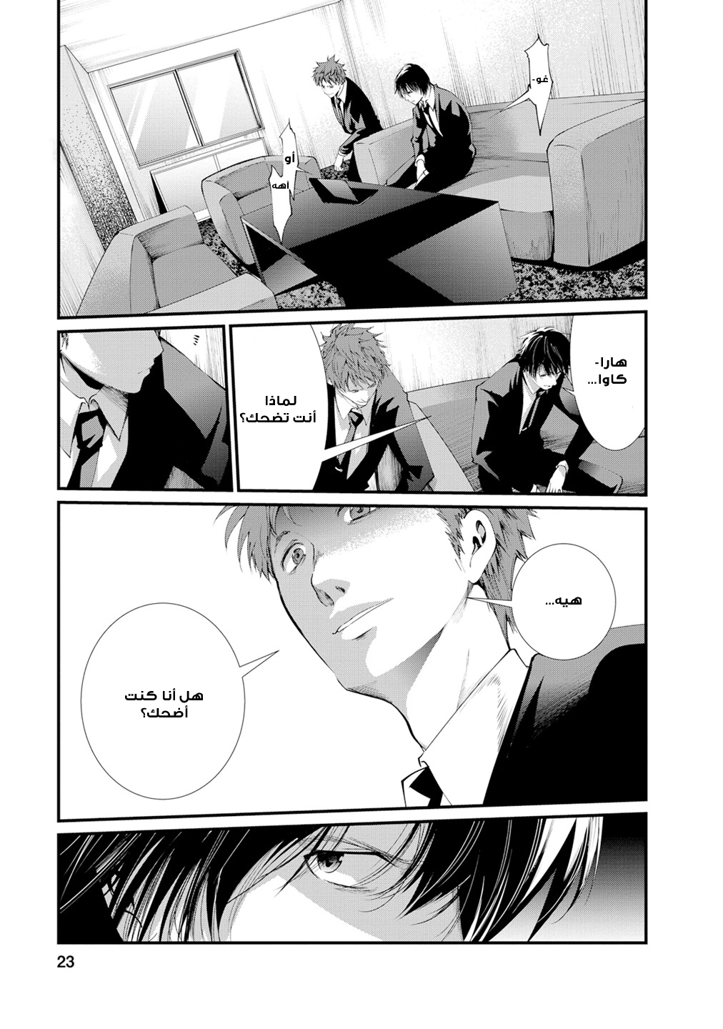 KANGOKU JIKKEN: Chapter 7 - Page 21