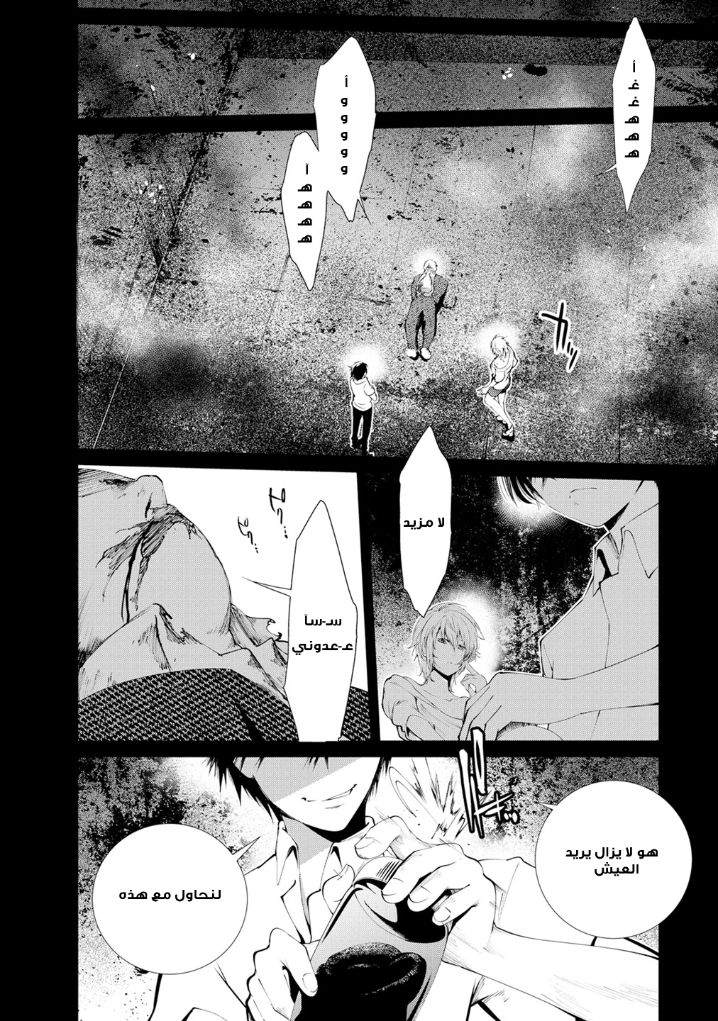 KANGOKU JIKKEN: Chapter 7 - Page 22