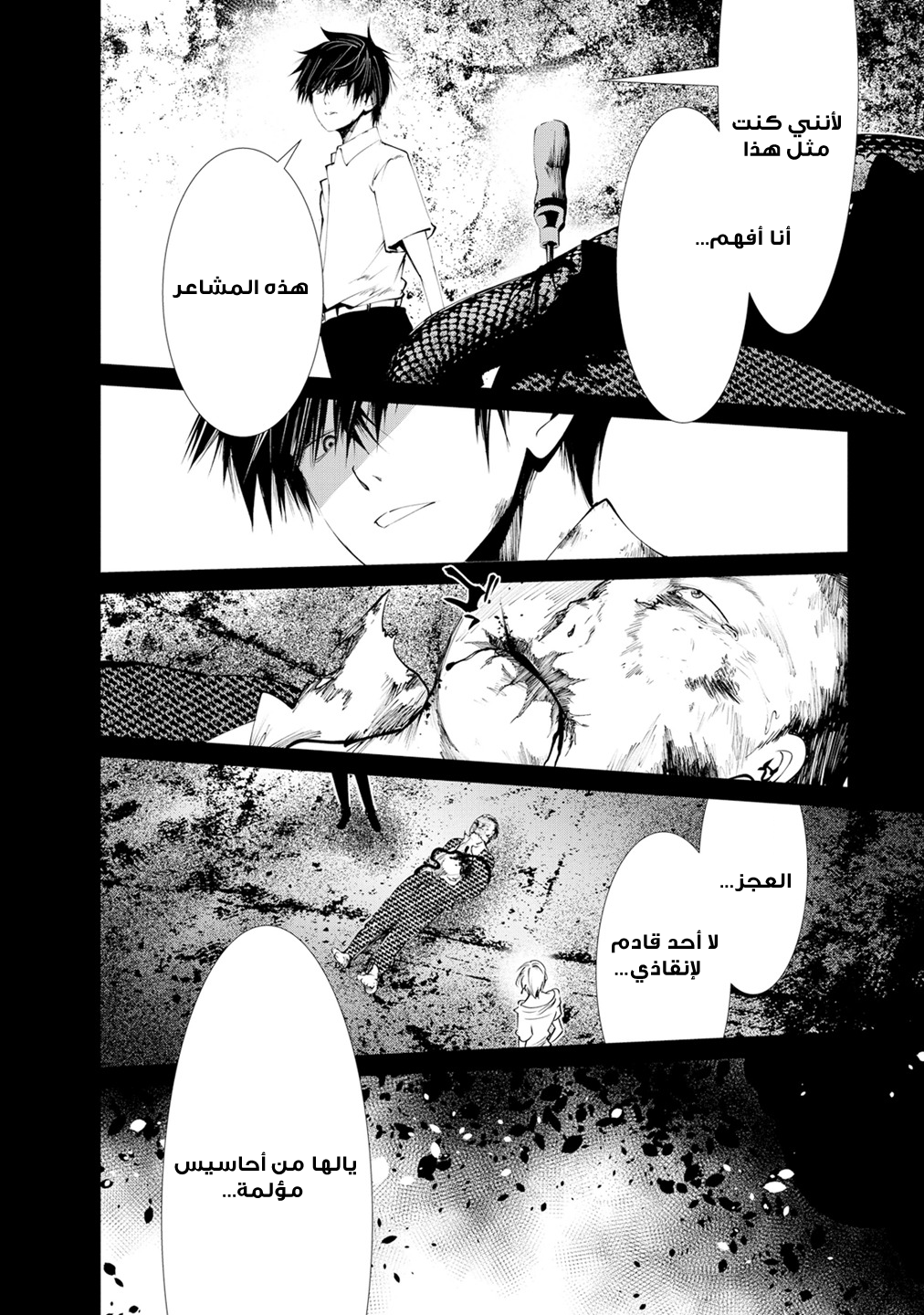 KANGOKU JIKKEN: Chapter 7 - Page 26