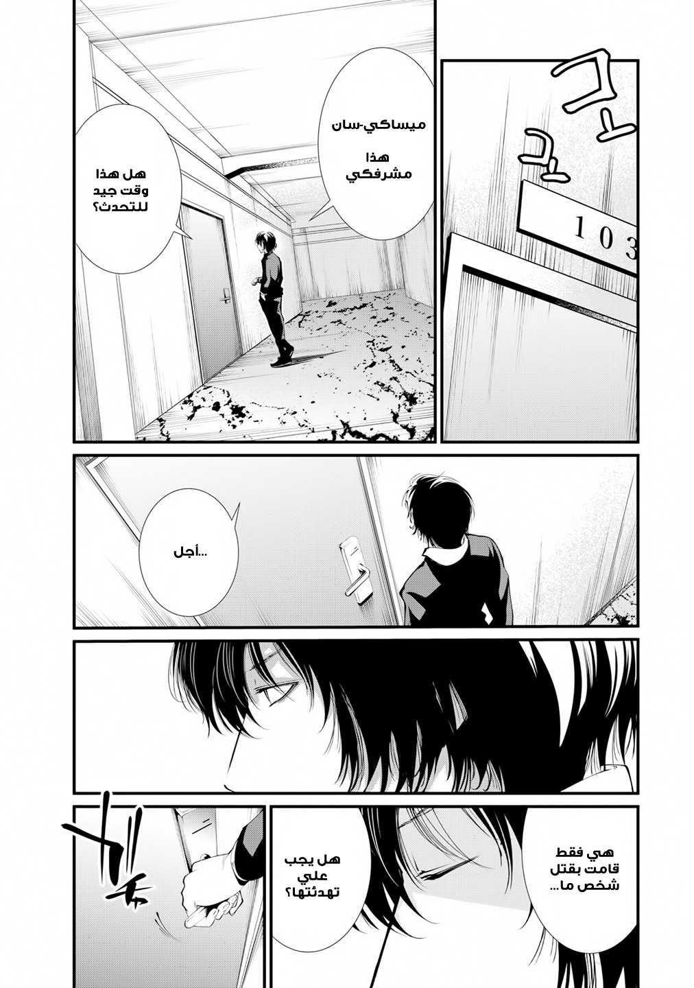 KANGOKU JIKKEN: Chapter 8 - Page 3