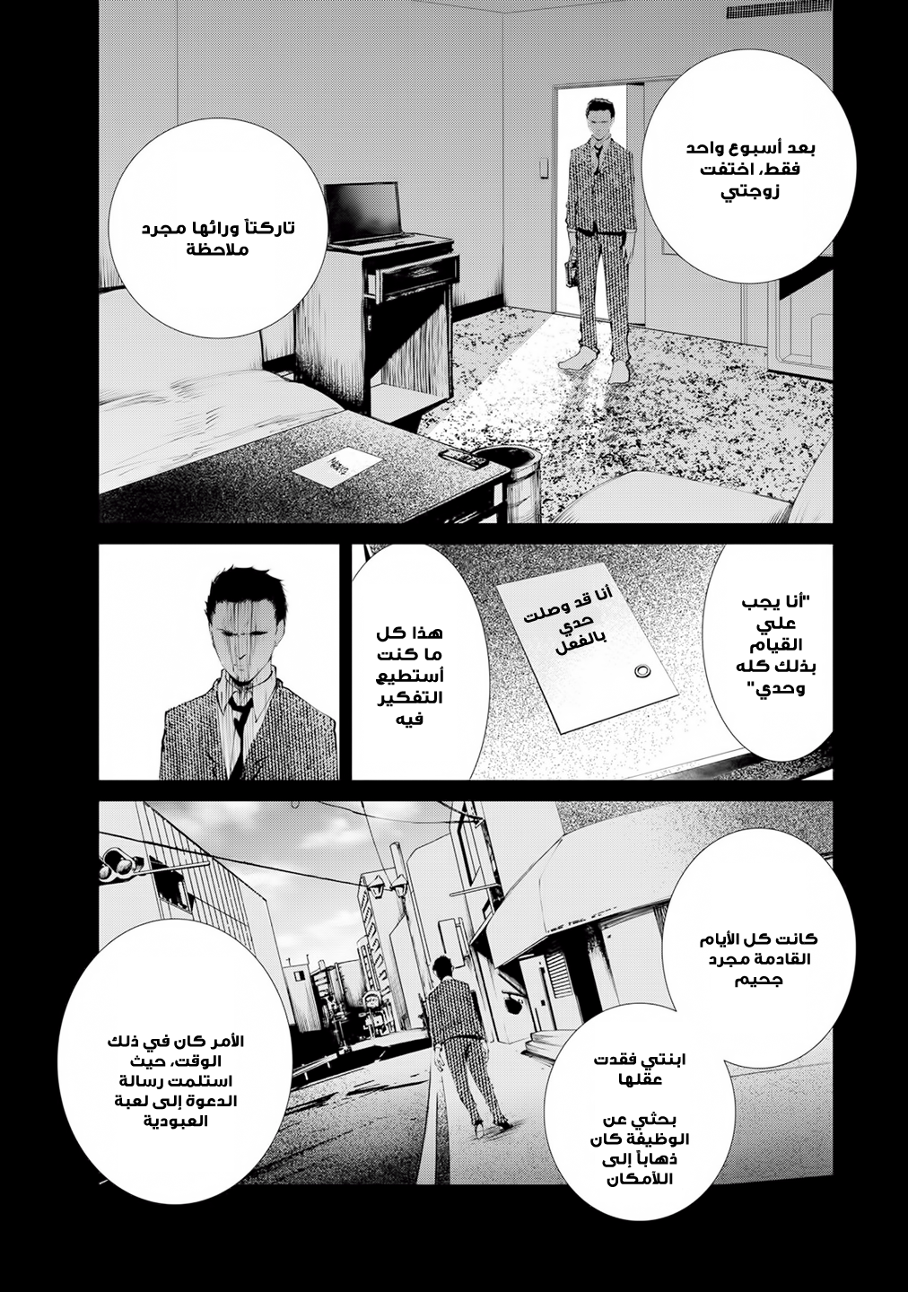 KANGOKU JIKKEN: Chapter 8 - Page 17