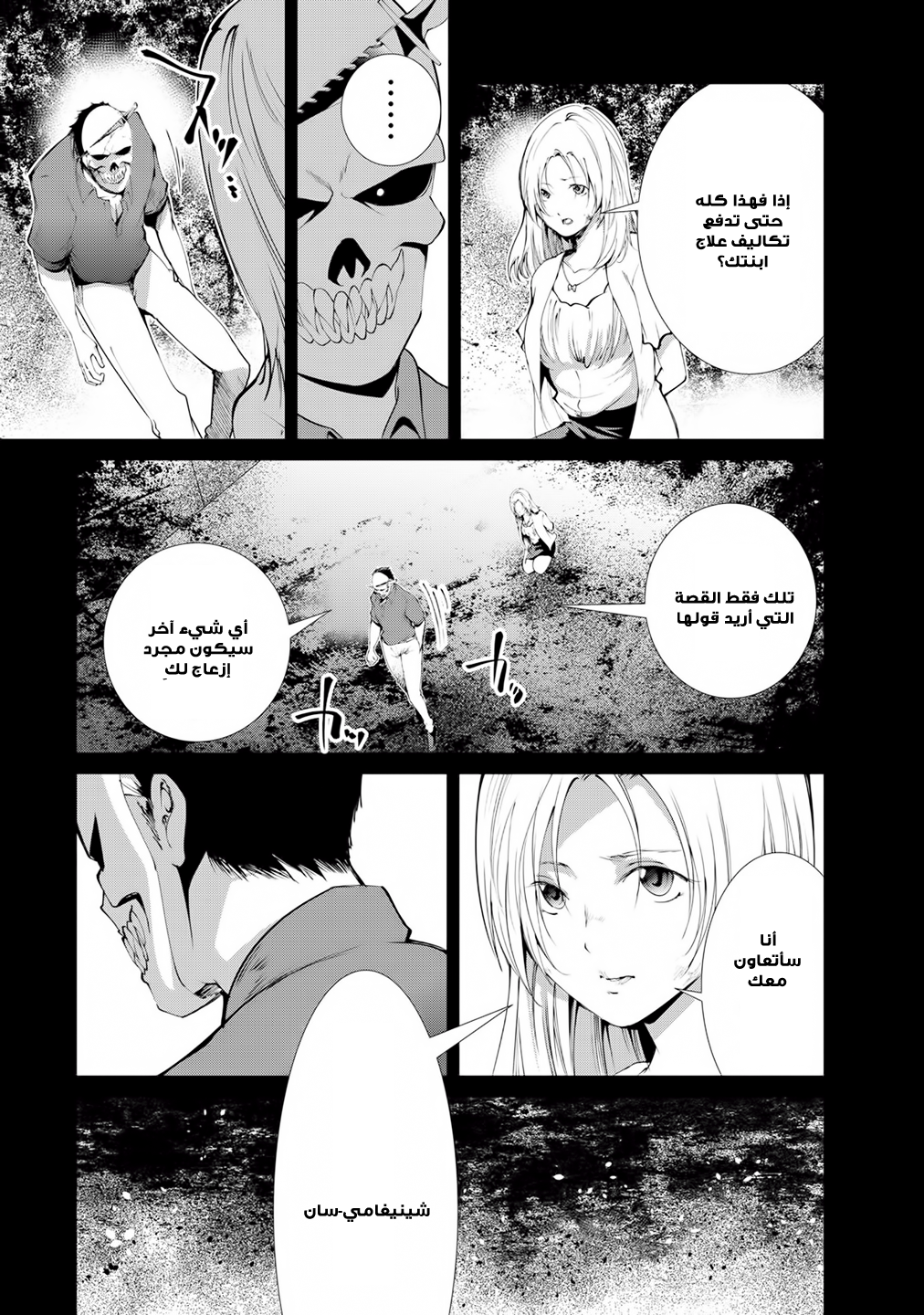KANGOKU JIKKEN: Chapter 8 - Page 18