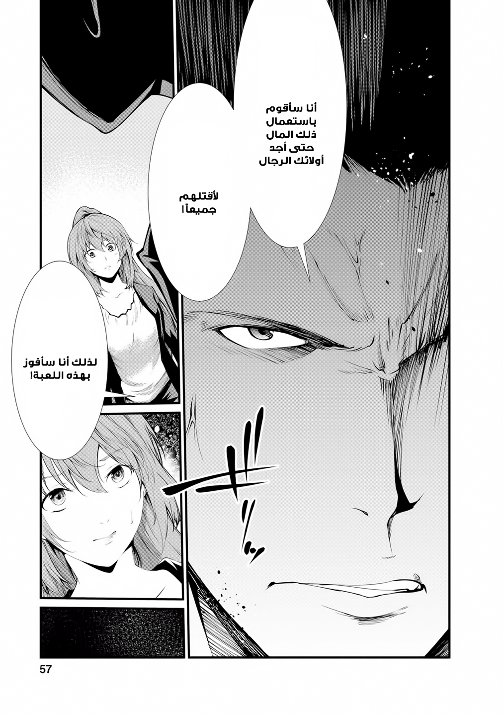 KANGOKU JIKKEN: Chapter 8 - Page 24