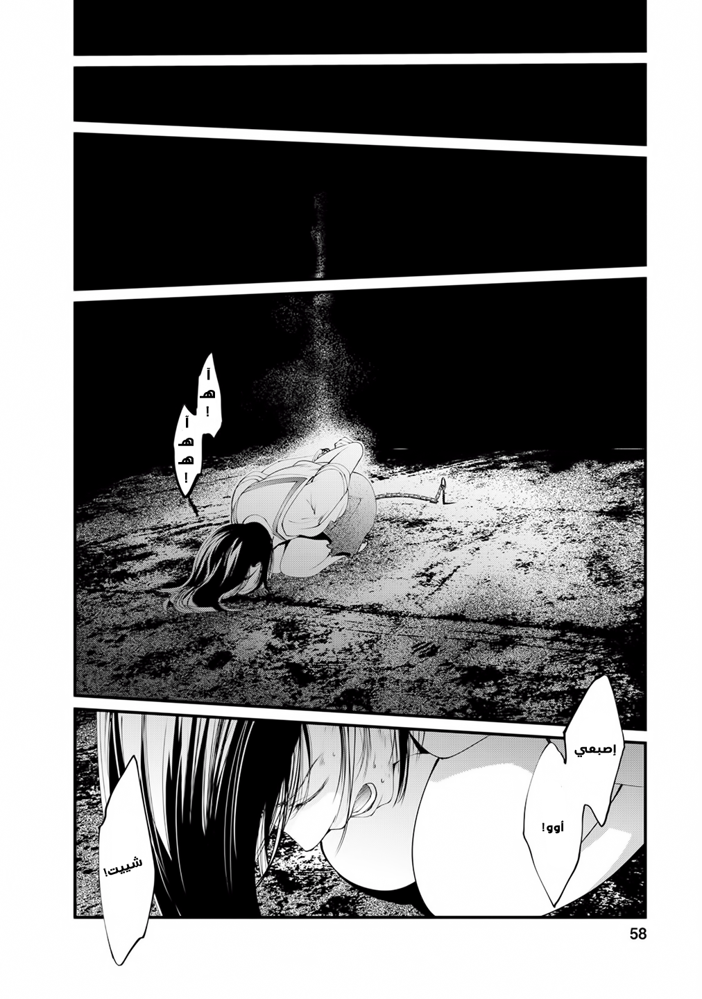 KANGOKU JIKKEN: Chapter 8 - Page 25