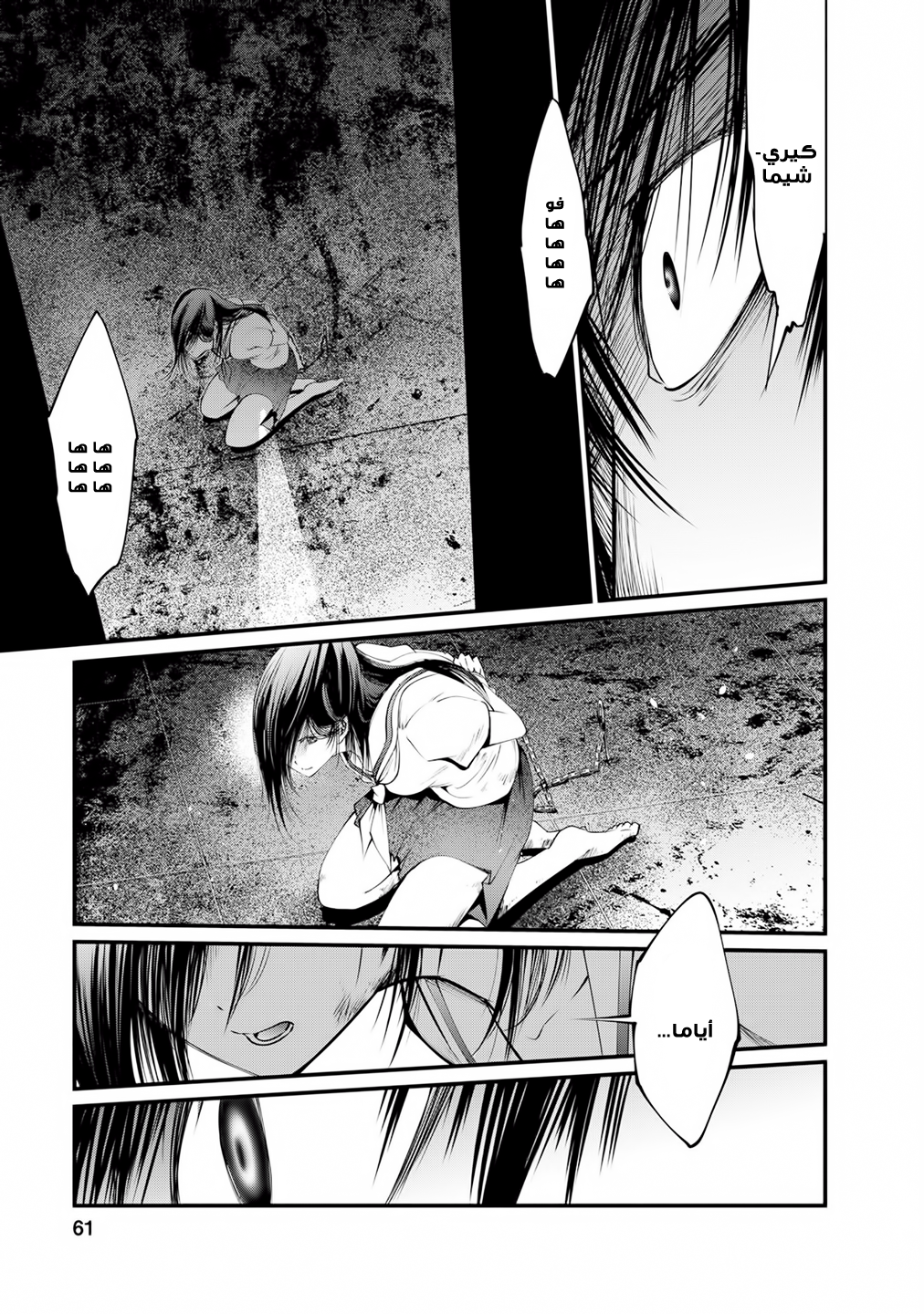 KANGOKU JIKKEN: Chapter 8 - Page 28
