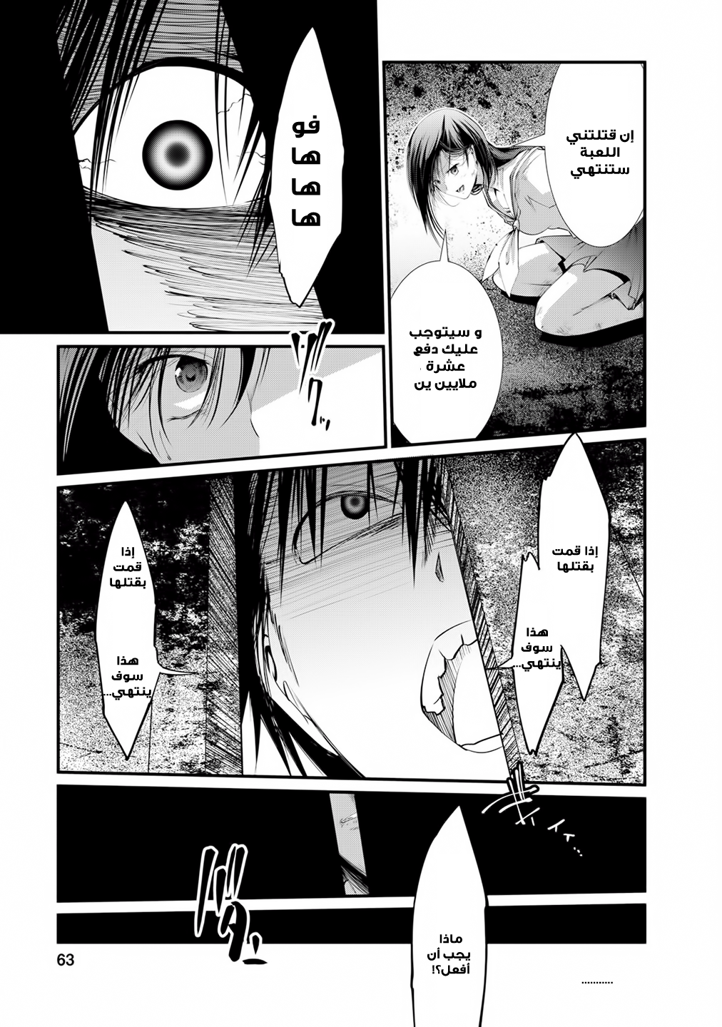 KANGOKU JIKKEN: Chapter 8 - Page 30