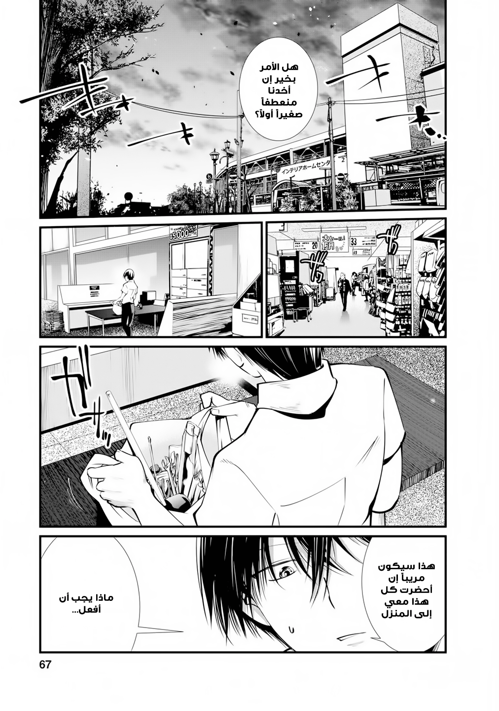 KANGOKU JIKKEN: Chapter 9 - Page 4
