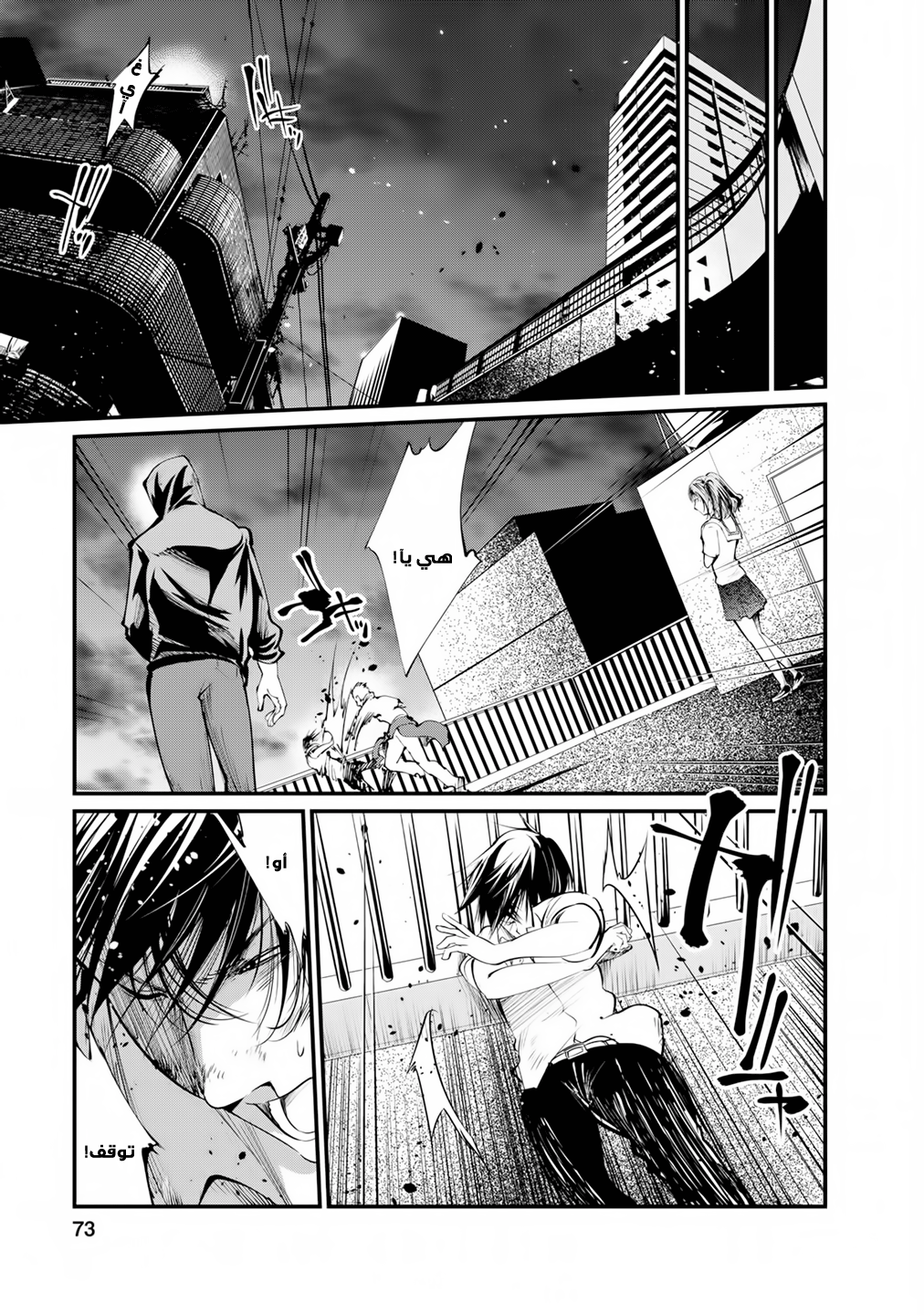 KANGOKU JIKKEN: Chapter 9 - Page 10