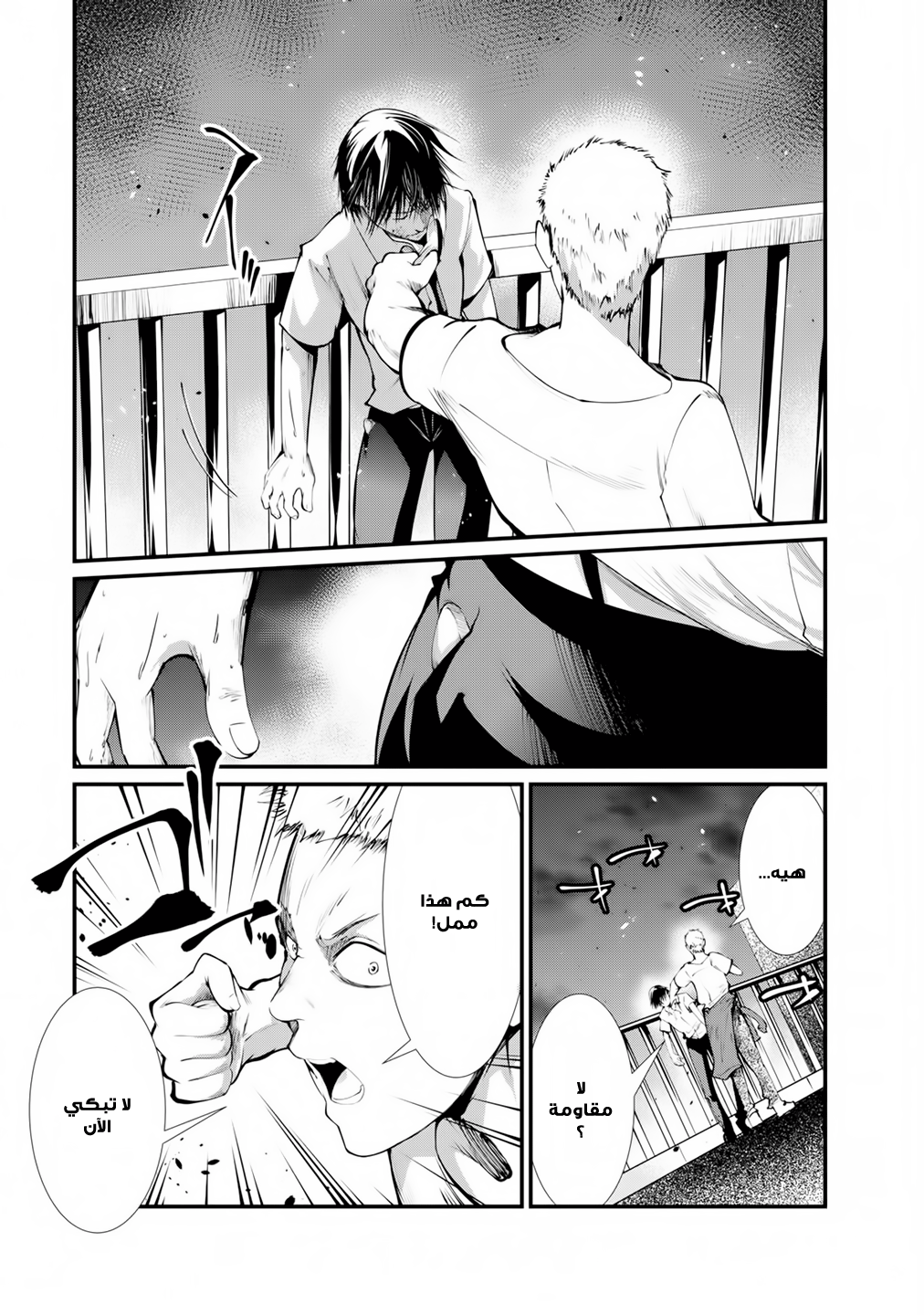 KANGOKU JIKKEN: Chapter 9 - Page 14