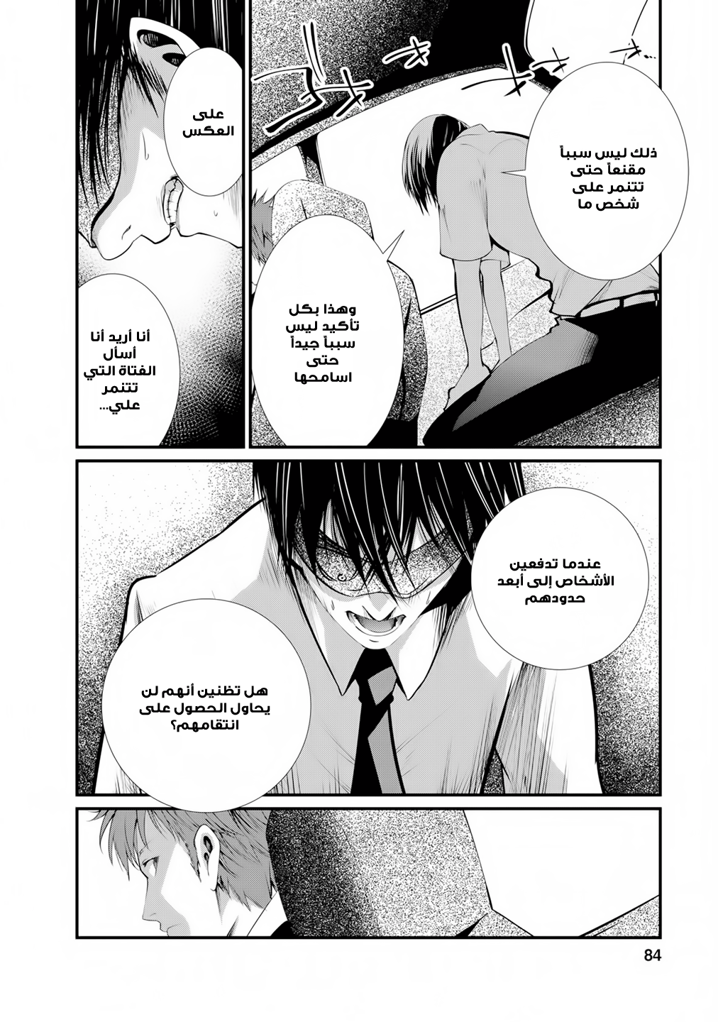 KANGOKU JIKKEN: Chapter 9 - Page 20
