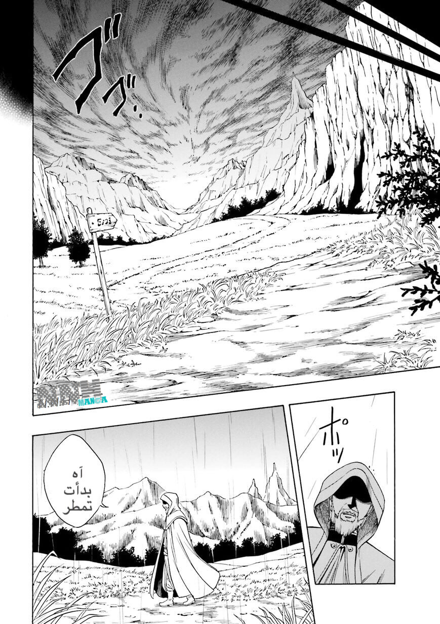 Kenja no Mago: Chapter 0 - Page 7