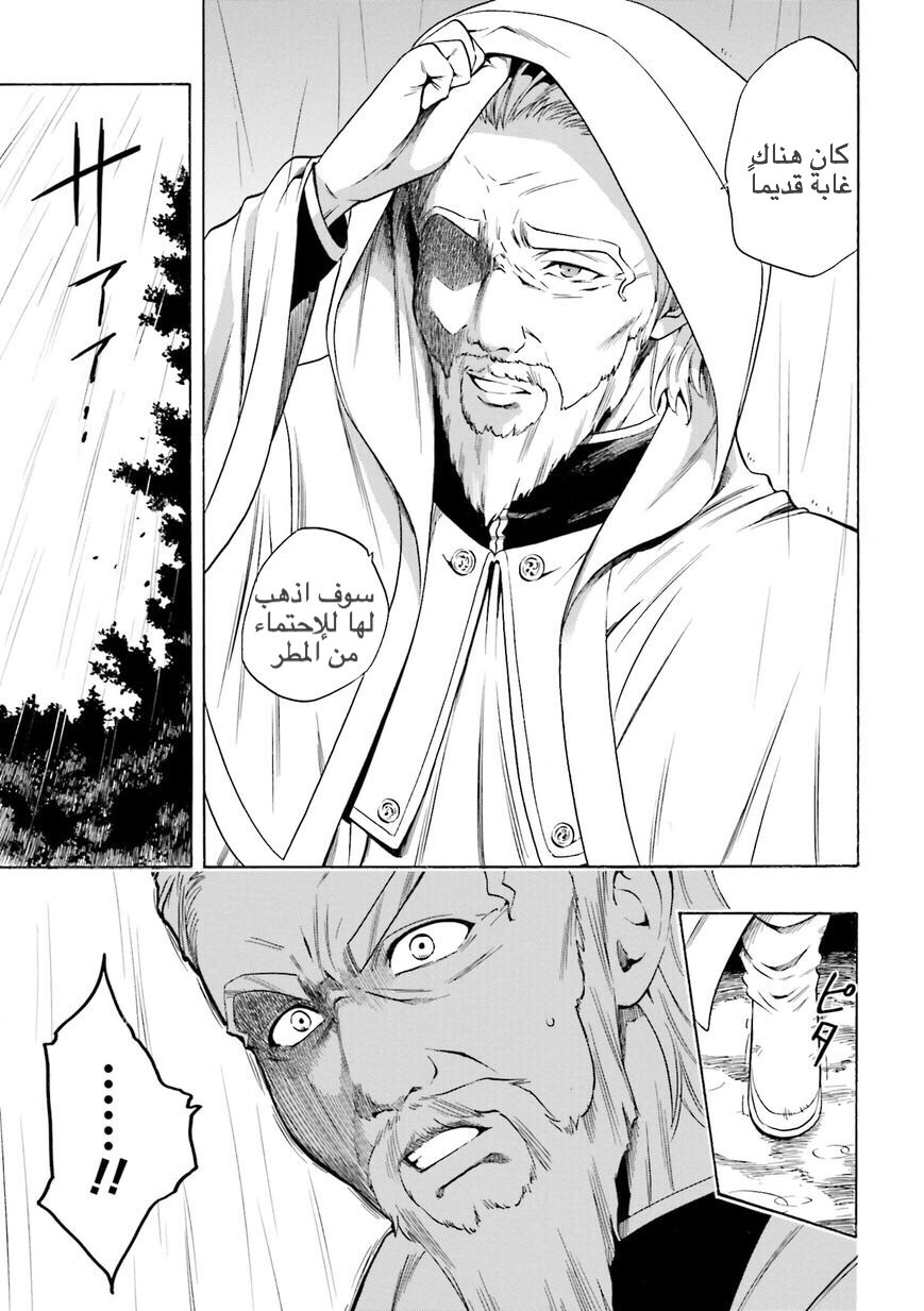 Kenja no Mago: Chapter 0 - Page 8
