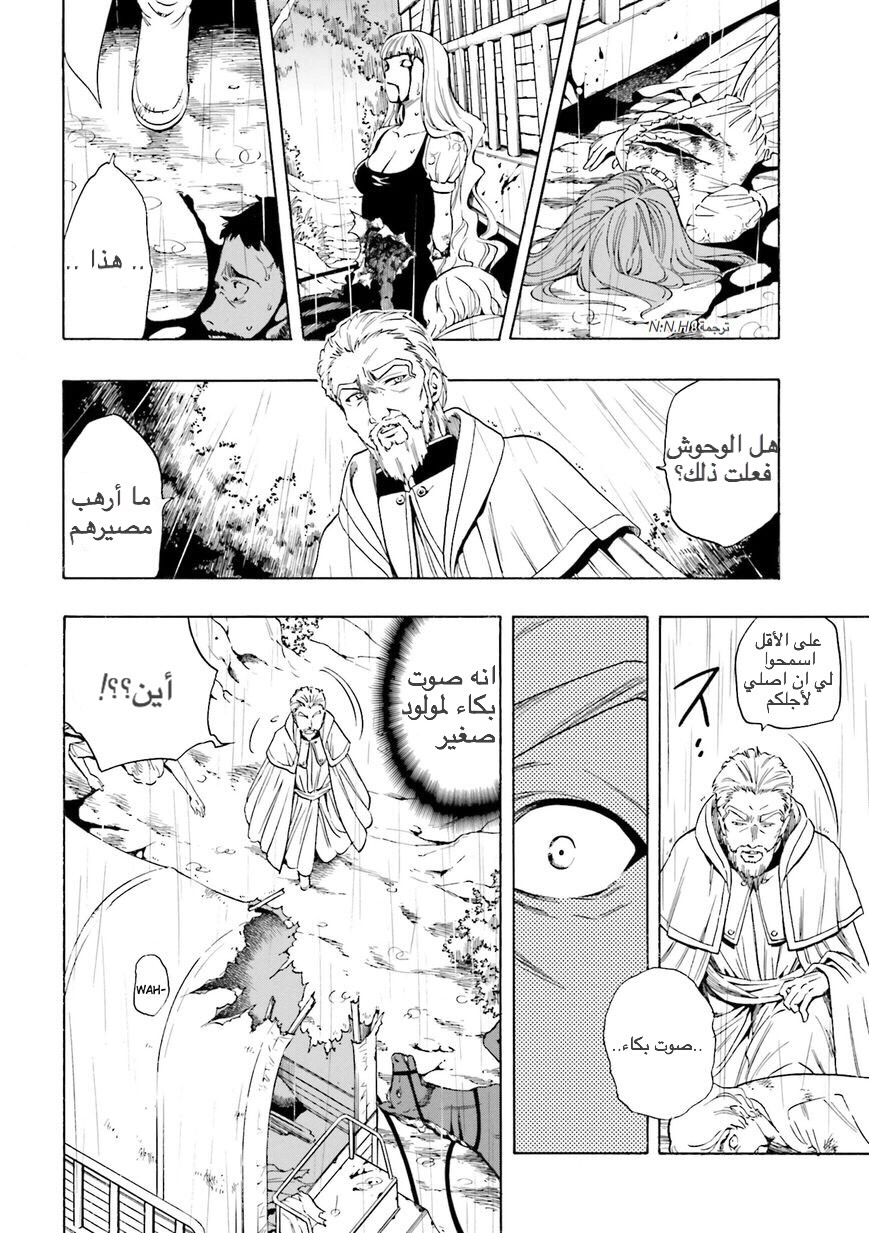 Kenja no Mago: Chapter 0 - Page 10