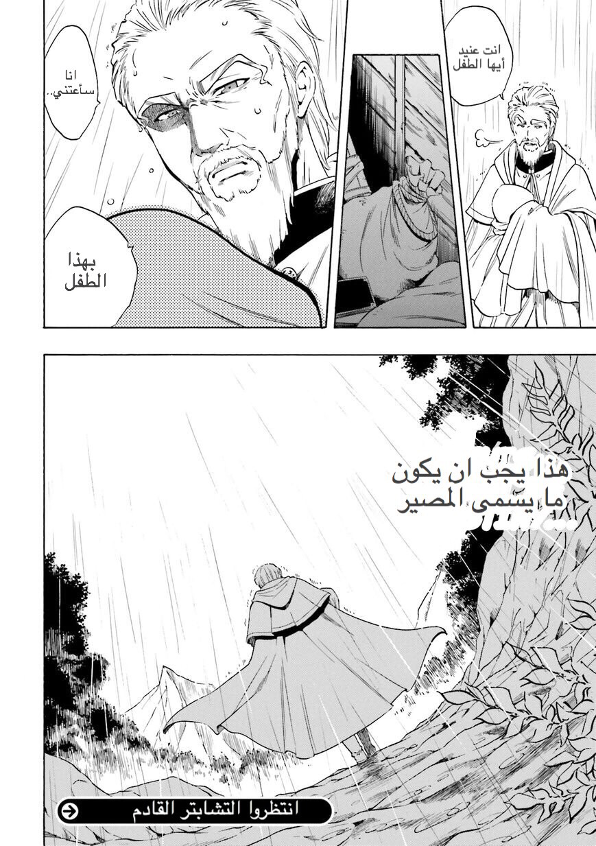 Kenja no Mago: Chapter 0 - Page 12