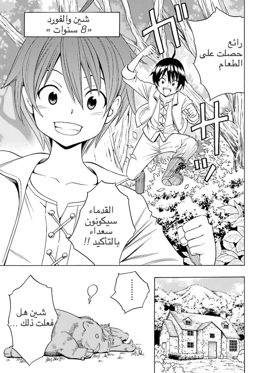 Kenja no Mago: Chapter 1 - Page 4