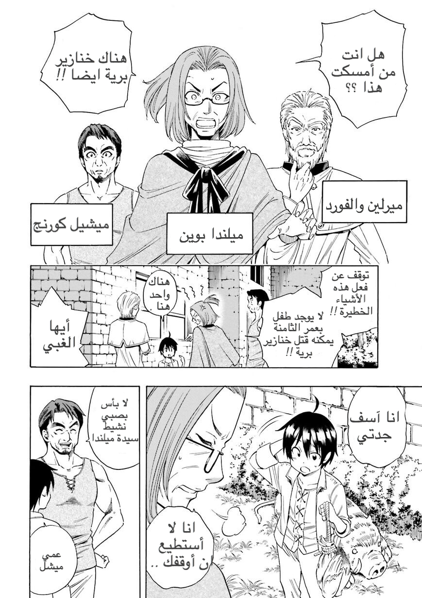 Kenja no Mago: Chapter 1 - Page 5