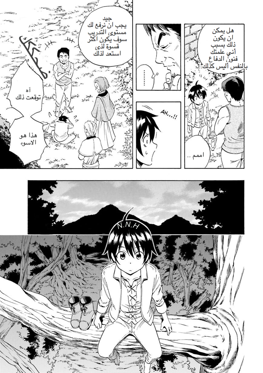 Kenja no Mago: Chapter 1 - Page 6