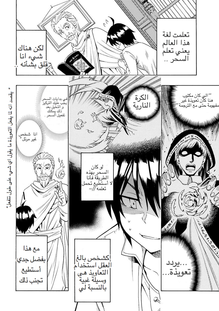 Kenja no Mago: Chapter 1 - Page 9