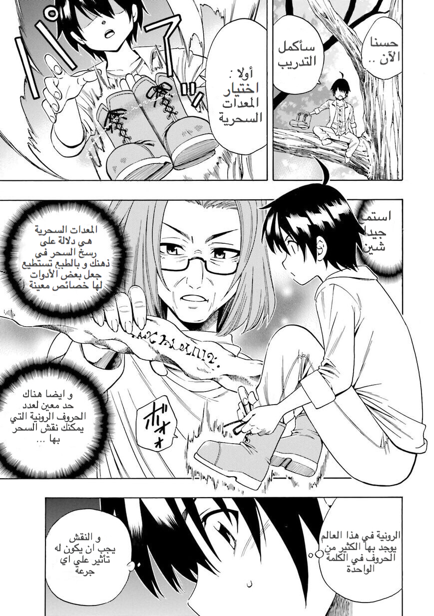 Kenja no Mago: Chapter 1 - Page 10