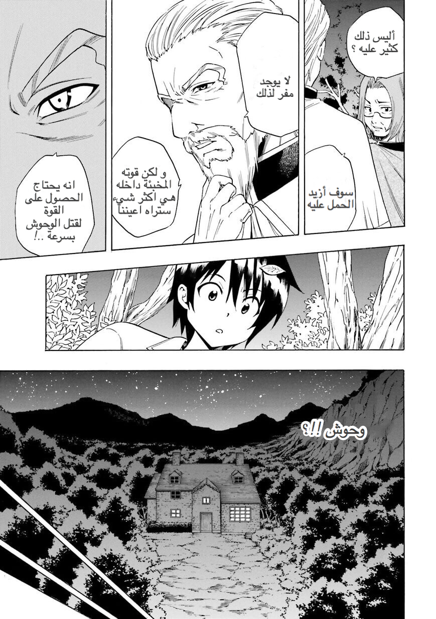 Kenja no Mago: Chapter 1 - Page 12