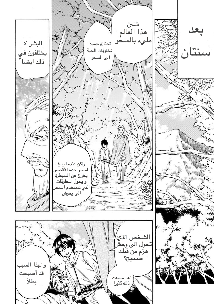 Kenja no Mago: Chapter 1 - Page 13