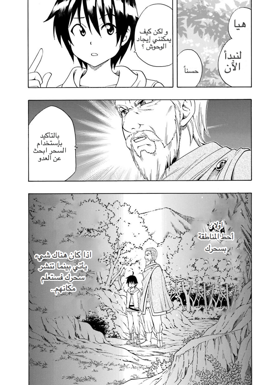 Kenja no Mago: Chapter 1 - Page 14