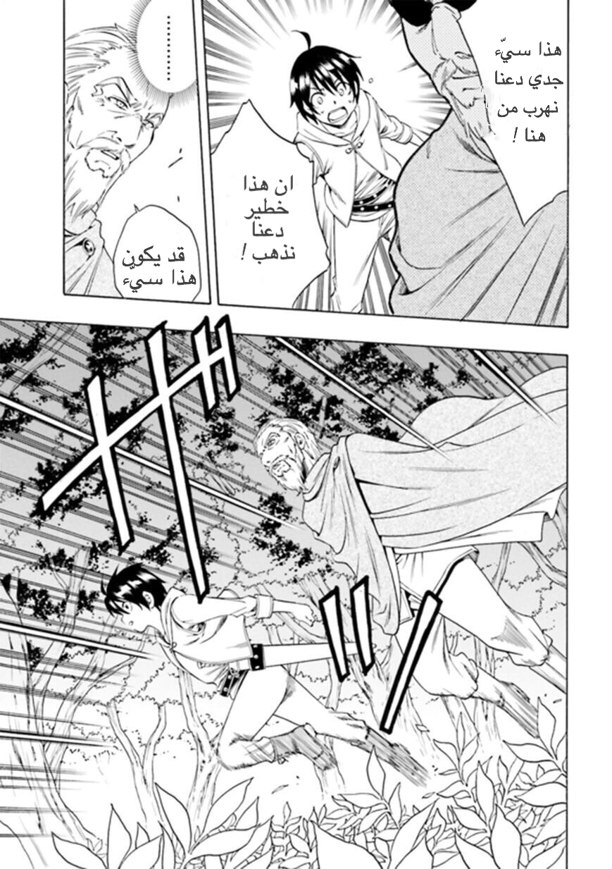 Kenja no Mago: Chapter 1 - Page 17