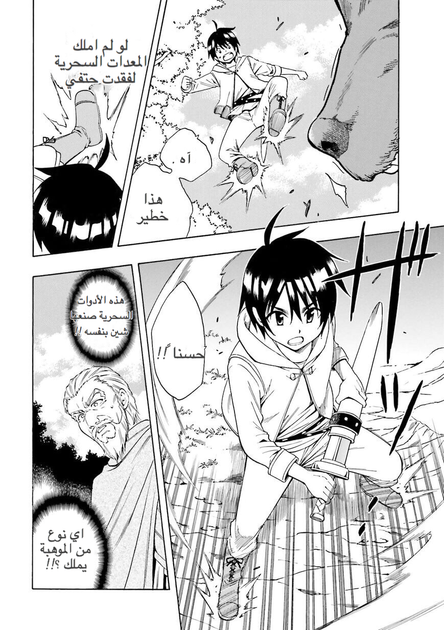Kenja no Mago: Chapter 1 - Page 23