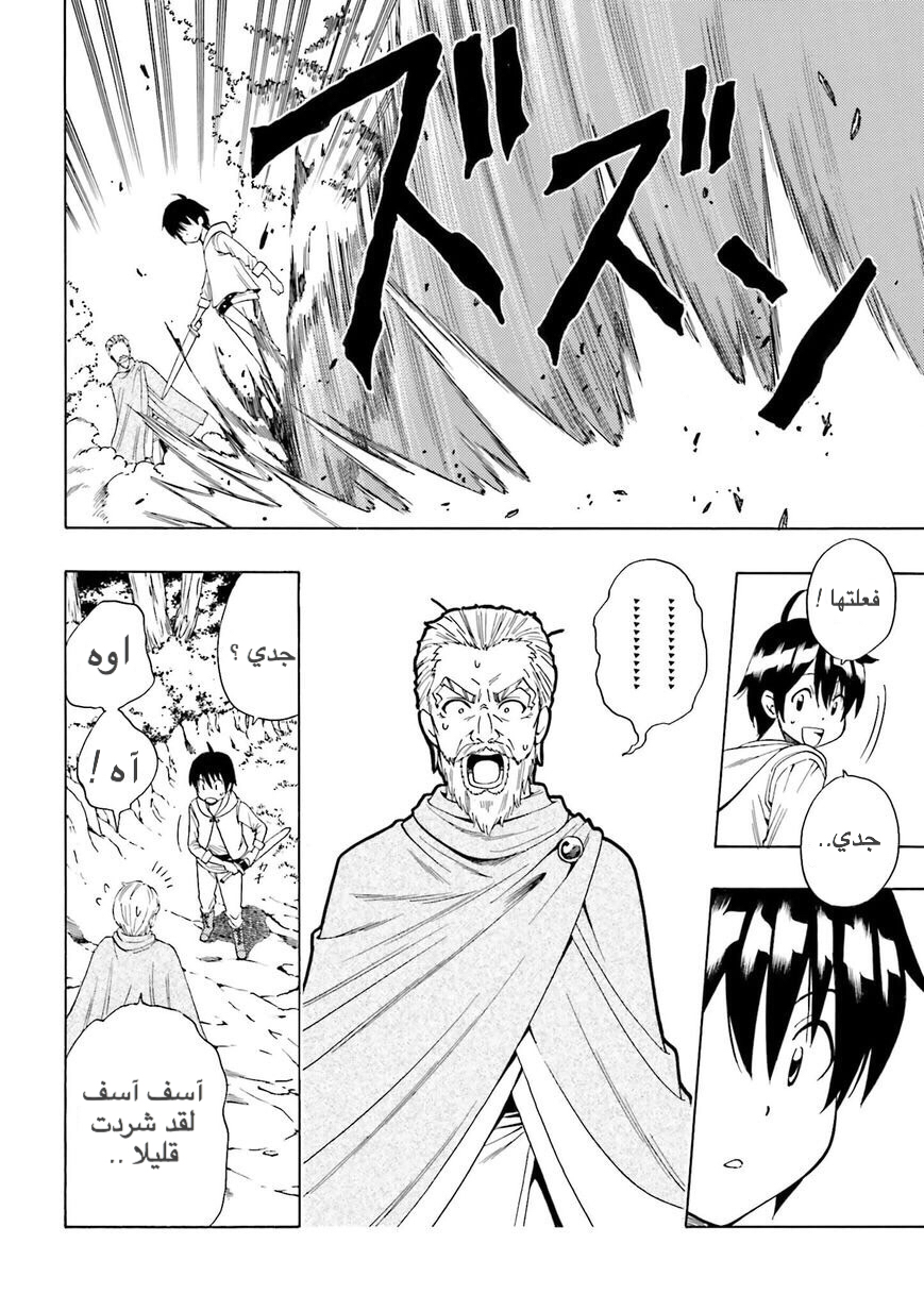 Kenja no Mago: Chapter 1 - Page 28
