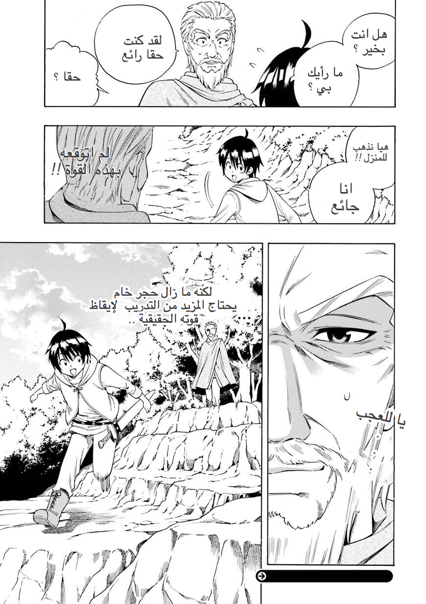Kenja no Mago: Chapter 1 - Page 29