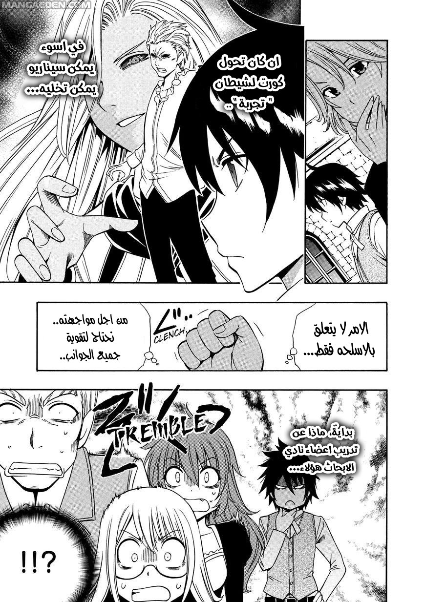Kenja no Mago: Chapter 10 - Page 6