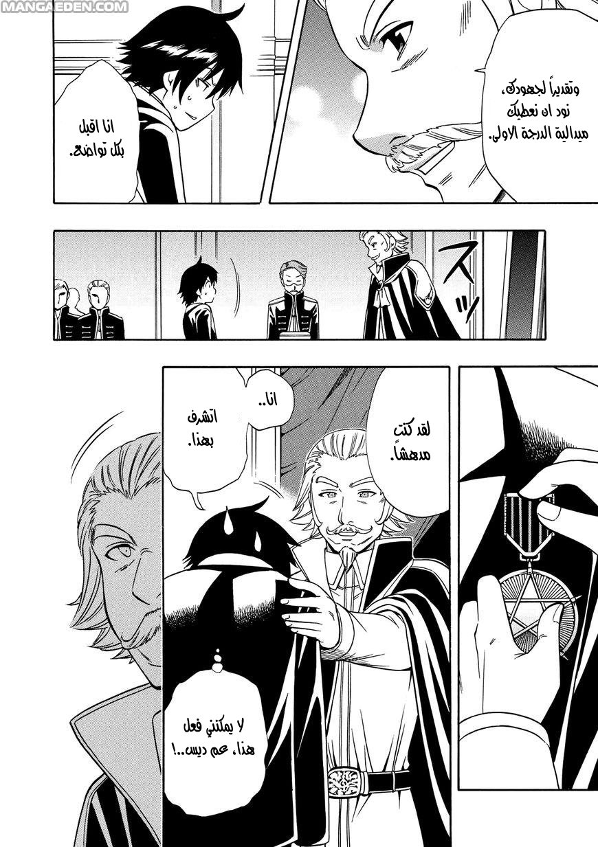 Kenja no Mago: Chapter 10 - Page 22