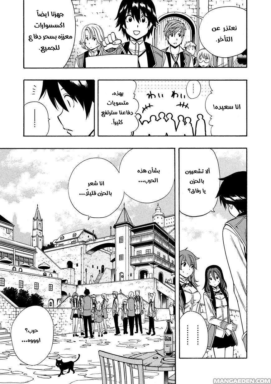 Kenja no Mago: Chapter 11 - Page 3