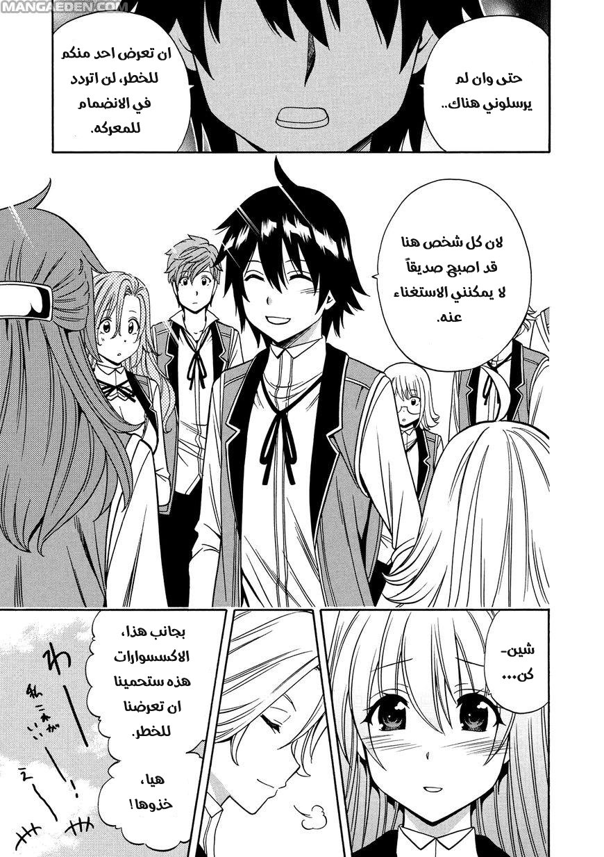 Kenja no Mago: Chapter 11 - Page 5