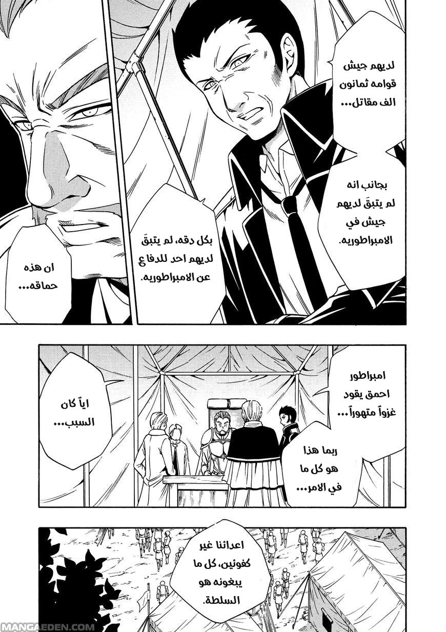 Kenja no Mago: Chapter 11 - Page 7