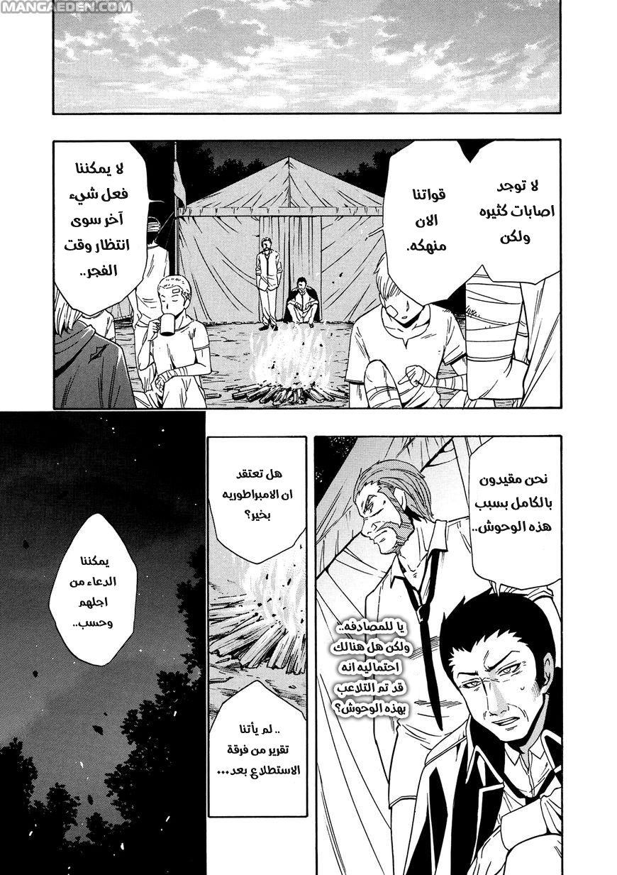 Kenja no Mago: Chapter 11 - Page 22