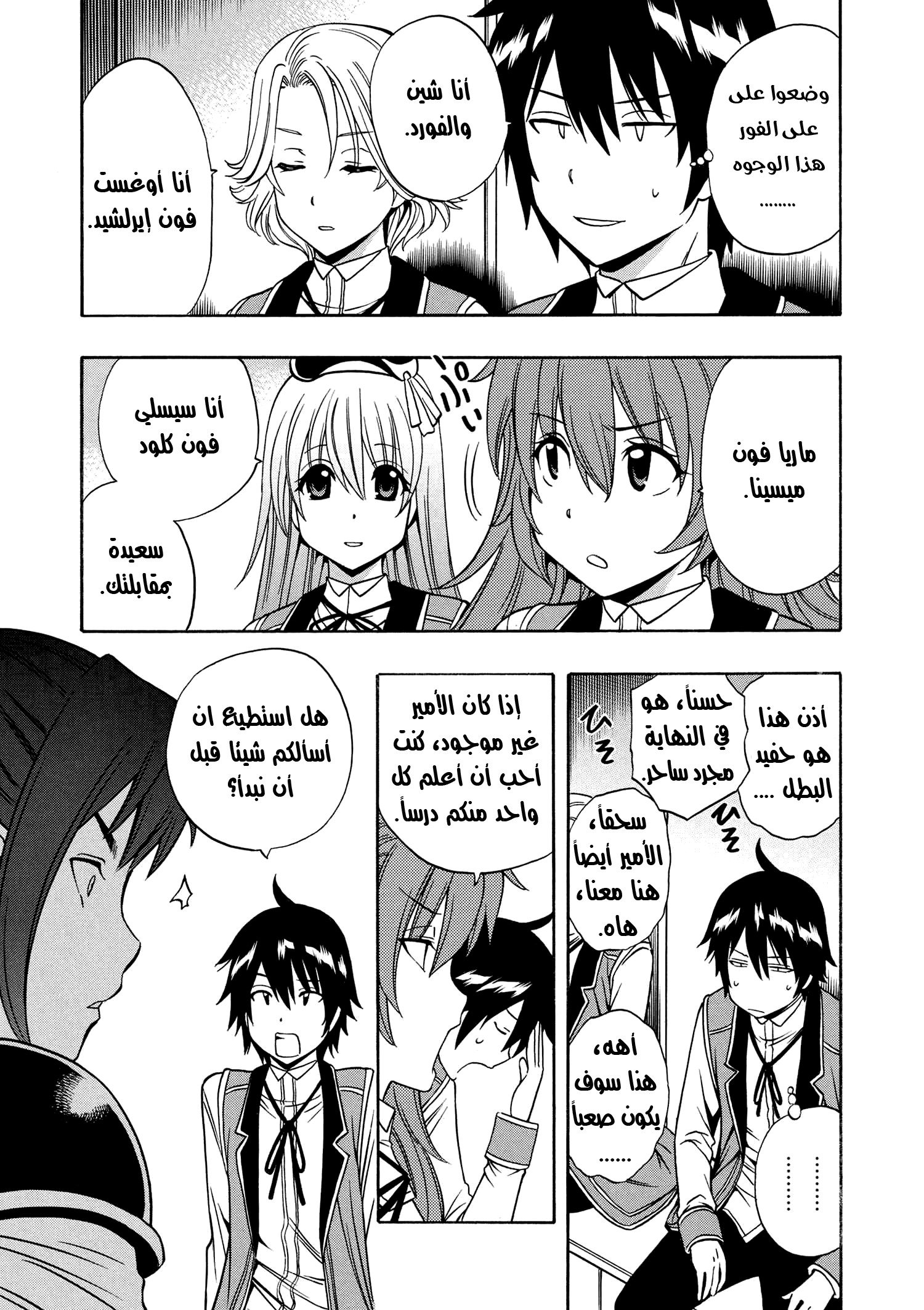 Kenja no Mago: Chapter 12 - Page 8