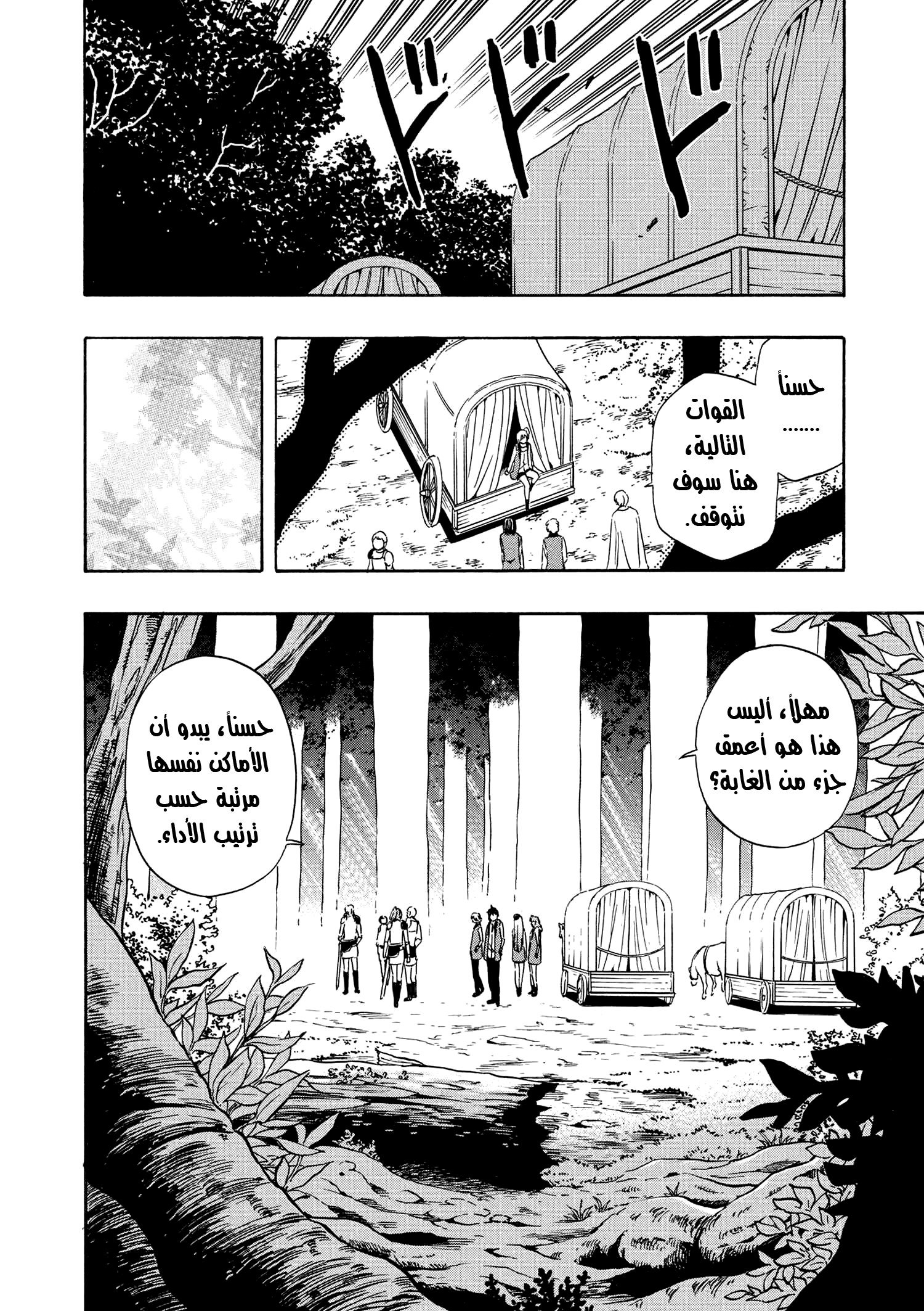 Kenja no Mago: Chapter 12 - Page 11