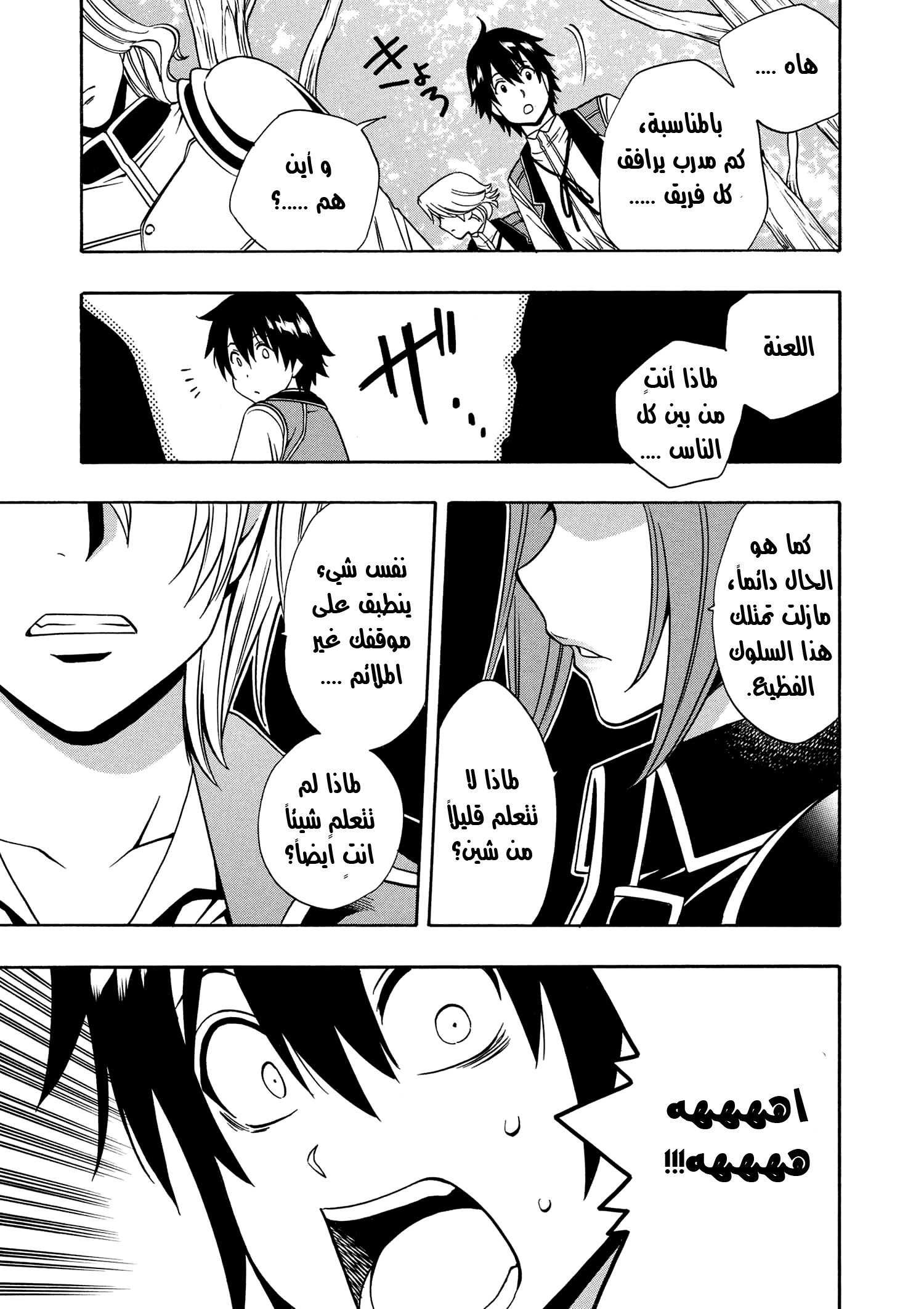Kenja no Mago: Chapter 12 - Page 12
