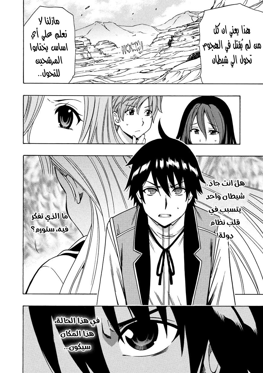 Kenja no Mago: Chapter 14 - Page 7