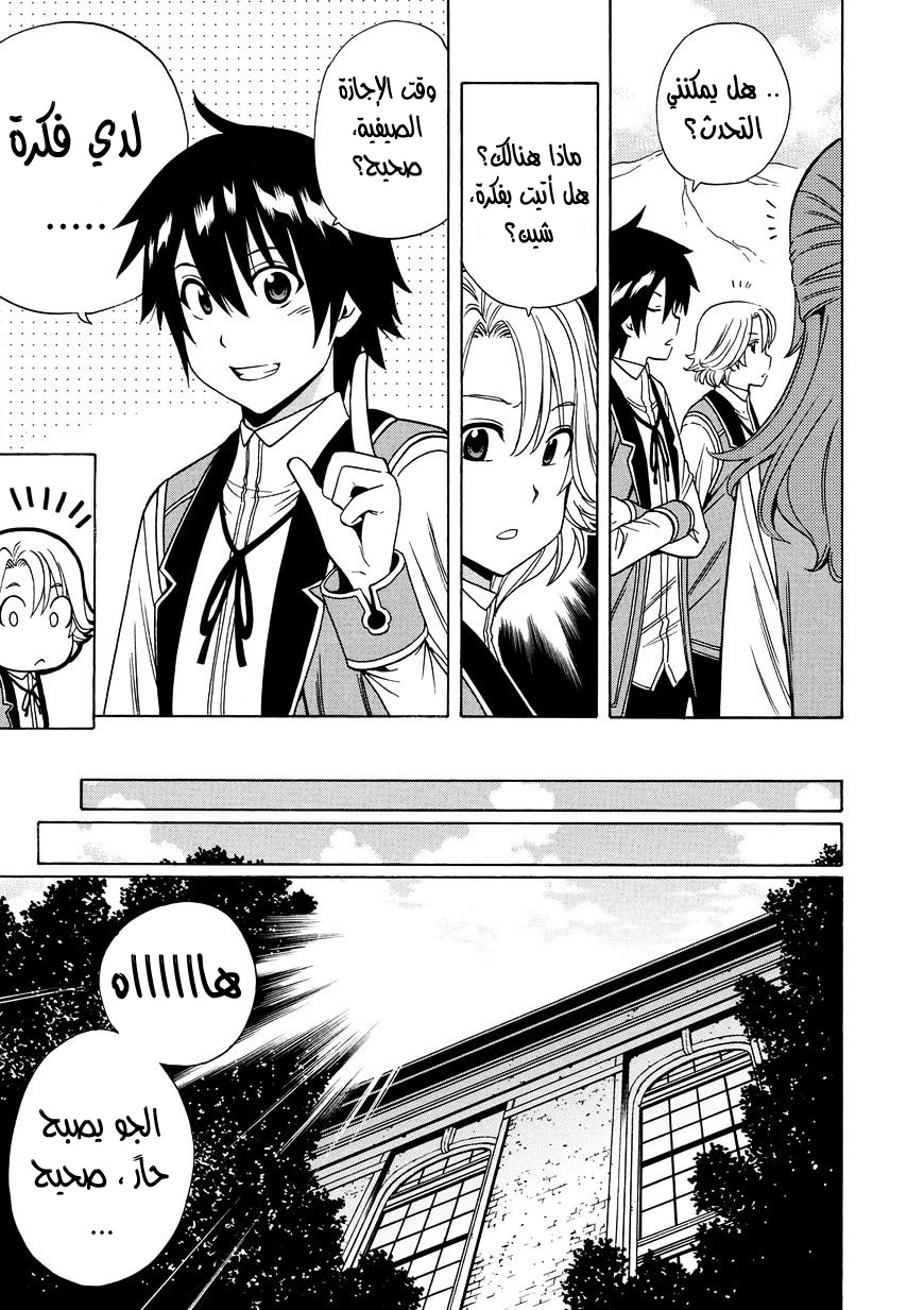 Kenja no Mago: Chapter 14 - Page 8