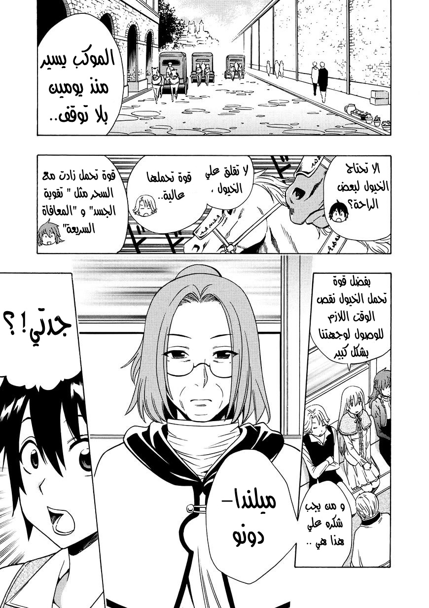 Kenja no Mago: Chapter 14 - Page 16