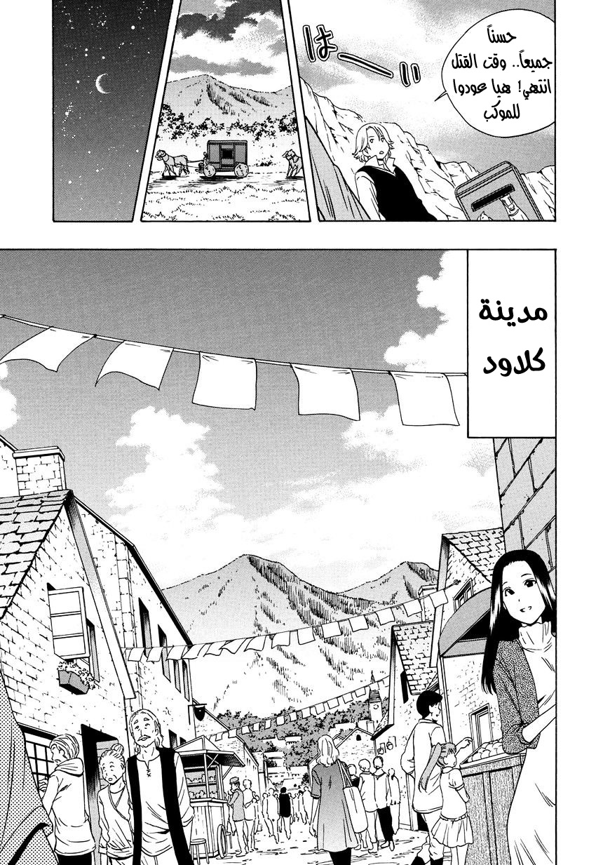 Kenja no Mago: Chapter 14 - Page 24