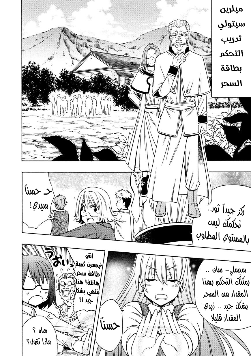 Kenja no Mago: Chapter 14 - Page 37